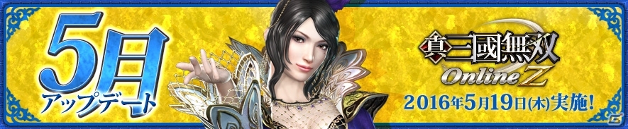 「真・三國無双 Online Z」傾国の美女・甄姫の武器「紅蓮笛」が登場！運営直営化1周年記念キャンペーンも開催中の画像1
