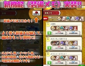 iOS/Android「ブレイブソード×ブレイズソウル」ver.1.3.1アップデートで新機能「装備メモ」が実装の画像2