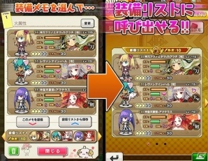 iOS/Android「ブレイブソード×ブレイズソウル」ver.1.3.1アップデートで新機能「装備メモ」が実装の画像3