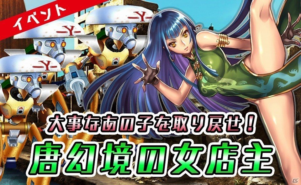 iOS/Android「METAL MAX FIREWORKS」舞闘家「カリン」が仲間になるイベント「唐幻境の女店主」が開催！の画像1