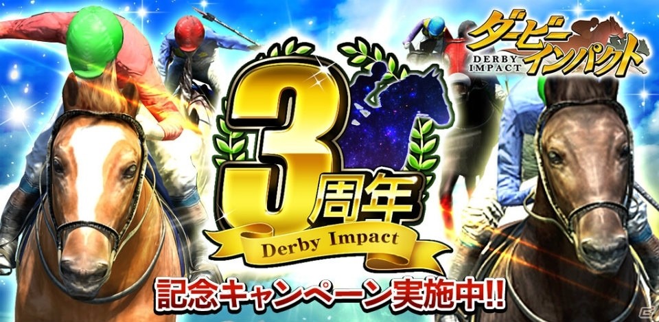 iOS/Android「ダービーインパクト」山本昌さん出演のTVCMが放映決定！3周年＆累計750万DL記念キャンペーンも開催の画像2