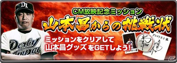 iOS/Android「ダービーインパクト」山本昌さん出演のTVCMが放映決定！3周年＆累計750万DL記念キャンペーンも開催の画像3