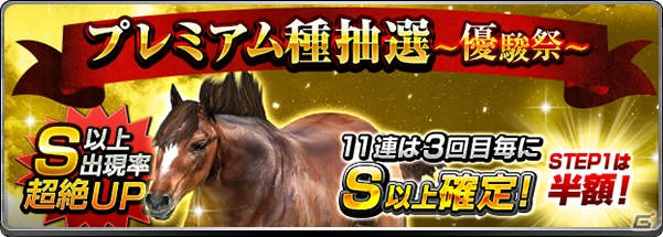 iOS/Android「ダービーインパクト」山本昌さん出演のTVCMが放映決定！3周年＆累計750万DL記念キャンペーンも開催の画像4