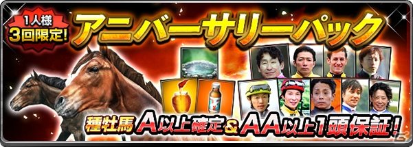 iOS/Android「ダービーインパクト」山本昌さん出演のTVCMが放映決定！3周年＆累計750万DL記念キャンペーンも開催の画像5
