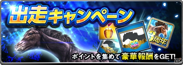 iOS/Android「ダービーインパクト」山本昌さん出演のTVCMが放映決定！3周年＆累計750万DL記念キャンペーンも開催の画像6