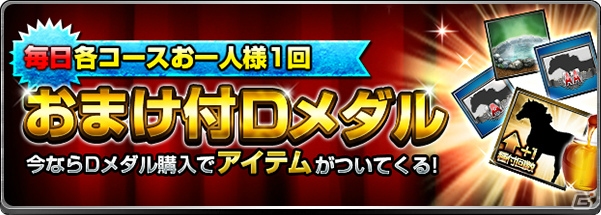 iOS/Android「ダービーインパクト」山本昌さん出演のTVCMが放映決定！3周年＆累計750万DL記念キャンペーンも開催の画像7