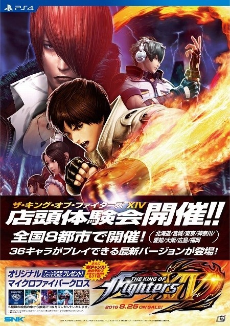 PS4「THE KING OF FIGHTERS XIV」36キャラがプレイできる最新バージョンを試遊可能な店頭体験会が全国8都市で開催の画像1
