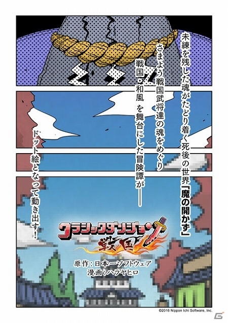 PS Vita「クラシックダンジョン 戦国」世界観やゲームシステムをわかりやすく解説したWEB漫画が公開！の画像1