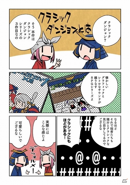 PS Vita「クラシックダンジョン 戦国」世界観やゲームシステムをわかりやすく解説したWEB漫画が公開！の画像2