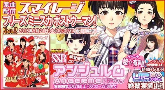 iOS/Android「ハロプロタップライブ」スマイレージの楽曲「プリーズ ミニスカ ポストウーマン！」が5月21日に配信決定の画像4