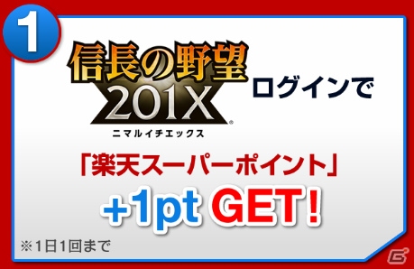 「信長の野望 201X」1周年記念コラボが開催！特典満載の6大キャンペーンがスタートの画像11