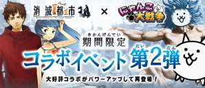 iOS/Android「にゃんこ大戦争」にて「消滅都市」コラボ第2弾が開催！狂乱のユキが参戦の画像1