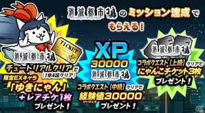iOS/Android「にゃんこ大戦争」にて「消滅都市」コラボ第2弾が開催！狂乱のユキが参戦の画像7