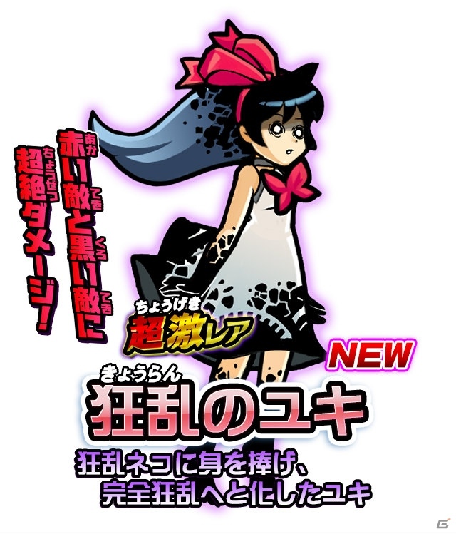iOS/Android「にゃんこ大戦争」にて「消滅都市」コラボ第2弾が開催！狂乱のユキが参戦の画像2