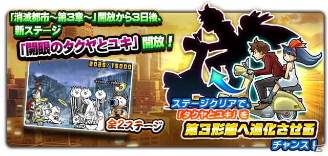 iOS/Android「にゃんこ大戦争」にて「消滅都市」コラボ第2弾が開催！狂乱のユキが参戦の画像4