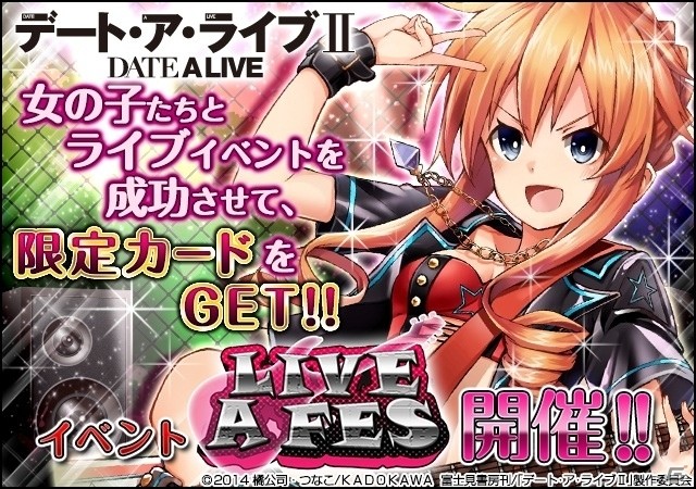 ソーシャルゲーム「デート・ア・ライブII」ライブイベント「ライブ・ア・フェス」が開催！ロックガールズガチャも登場の画像1