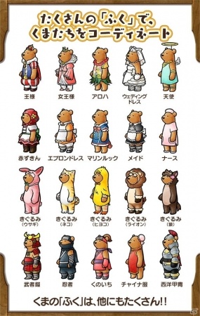 iOS/Android「くまぱら」くまに着せることのできる「ふく」と「つくれるもの」の一部を公開！の画像1