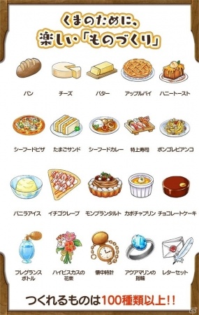 iOS/Android「くまぱら」くまに着せることのできる「ふく」と「つくれるもの」の一部を公開！の画像2