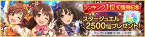 iOS/Android「アイドルマスター シンデレラガールズ スターライトステージ」がApp Storeトップセールスランキング1位を達成―スタージュエル2500個がプレゼント！の画像1