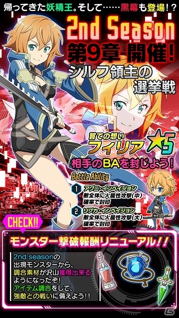 iOS/Android「ソードアート・オンライン コード・レジスタ」人気★6キャラを再び手にれるチャンス！復刻スカウト第1弾＆第2弾が連続開催の画像5