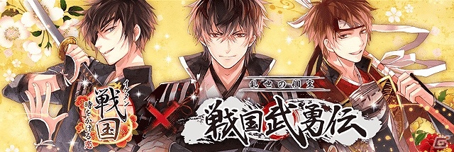 「イケメン戦国◆時をかける恋」とのコラボレーションフェアが個室居酒屋「戦国武勇伝」にて展開！の画像1