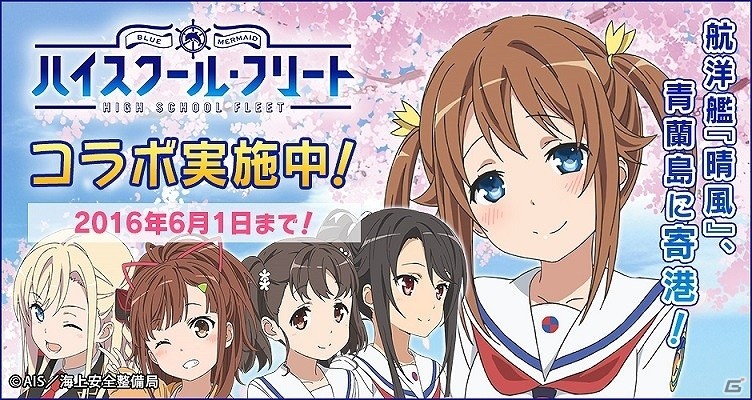 iOS/Android「アンジュ・ヴィエルジュ～第2風紀委員 ガールズバトル～」明乃やましろ、芽依らが登場！「ハイスクール・フリート」コラボが開始の画像1