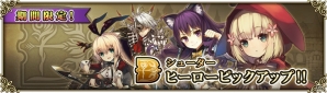 iOS/Android「グリムノーツ」TVCM「プレイ篇」が放映決定！新イベント「赤ずきん、ゴーホーム」も開催の画像10