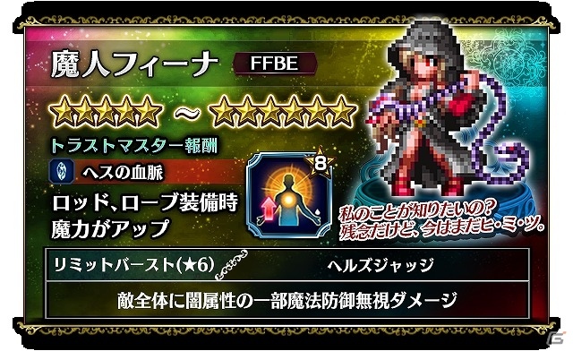 iOS/Android「ファイナルファンタジー ブレイブエクスヴィアス」オリジナルイベントダンジョンが登場！主人公レインの★6 覚醒解放も実装の画像5