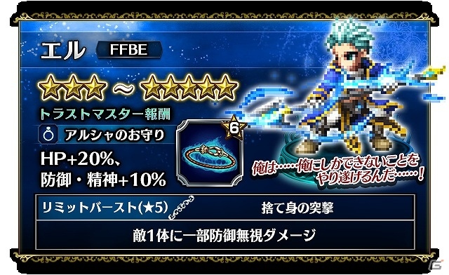 iOS/Android「ファイナルファンタジー ブレイブエクスヴィアス」オリジナルイベントダンジョンが登場！主人公レインの★6 覚醒解放も実装の画像7