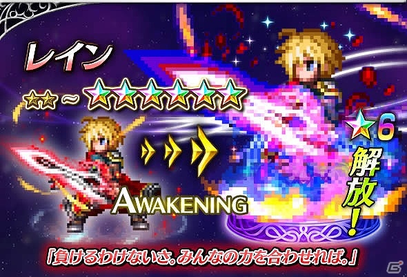 iOS/Android「ファイナルファンタジー ブレイブエクスヴィアス」オリジナルイベントダンジョンが登場！主人公レインの★6 覚醒解放も実装の画像9