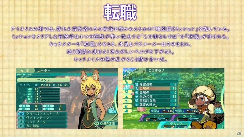 3DS「世界樹の迷宮V 長き神話の果て」リーパー、ネクロマンサーの紹介動画＆外見違いイラストが公開！の画像10