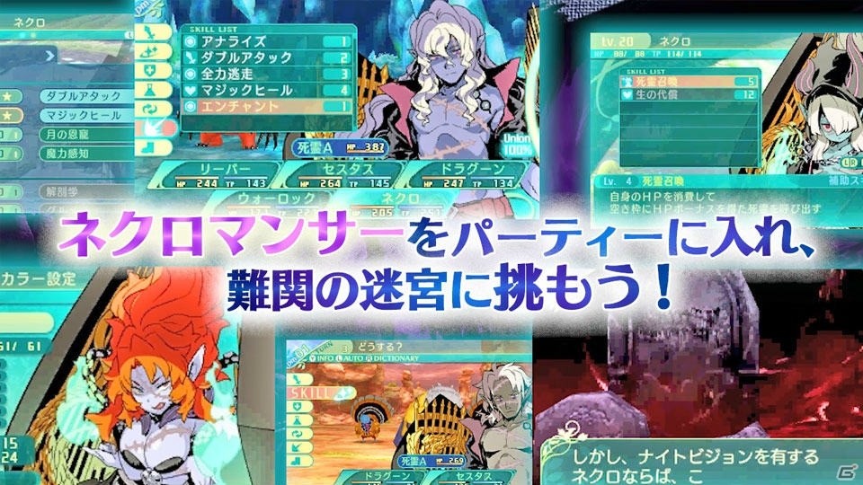3DS「世界樹の迷宮V 長き神話の果て」リーパー、ネクロマンサーの紹介動画＆外見違いイラストが公開！の画像3