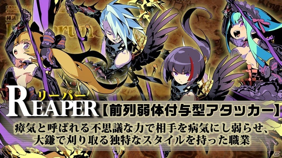 3DS「世界樹の迷宮V 長き神話の果て」リーパー、ネクロマンサーの紹介動画＆外見違いイラストが公開！の画像5