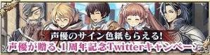 iOS/Android「オルタンシア・サーガ -蒼の騎士団-」出演声優のサインが当たる1周年記念Twitterキャンペーンが開始の画像1