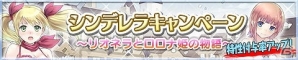 iOS/Android「アトリエ クエストボード」ロロナ杯の新シリーズ開幕＆シンデレラキャンペーンが開催の画像1