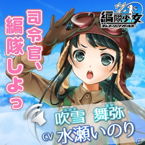 PC「編隊少女‐フォーメーションガールズ‐」出演声優陣のサイン色紙が当たるTwitterプレゼントキャンペーンが開催の画像4