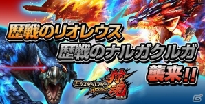 AC「モンスターハンター スピリッツ 狩魂」歴戦のリオレウスが6月1日より上位クエストに登場！店舗限定の「ジンオウガ」がもらえるチャンスもの画像19