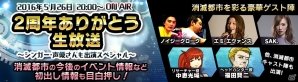 iOS/Android「消滅都市」フクザワやタマシイがゲットできる「2周年記念 大感謝祭」が5月26日より開催！の画像2