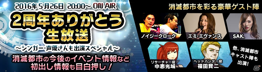 Ios Android 消滅都市 フクザワやタマシイがゲットできる 2周年記念 大感謝祭 が5月26日より開催 Gamer Ios Android 消滅都市 フクザワやタマシイがゲットできる 2周年記念 大感謝祭 が5月26日より開催 Gamer