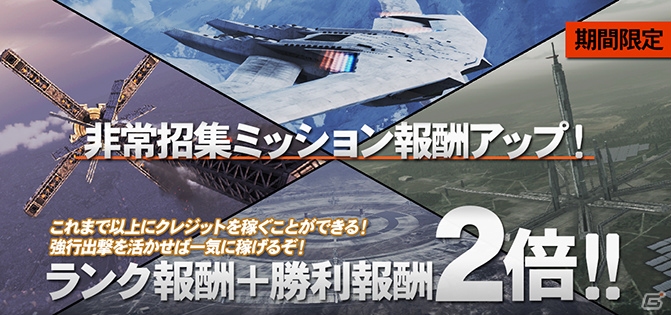 PS3「エースコンバット インフィニティ」2周年を記念したエンブレムが全員にプレゼント！非常召集ミッションの報酬も上昇中の画像3