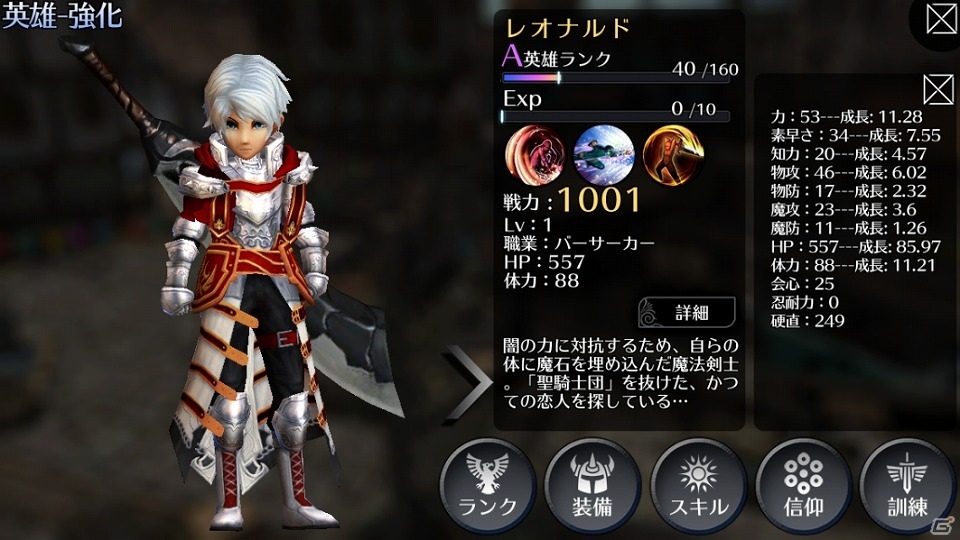 iOS/Android「EMPIRE IN THE STORM」魔導剣の使い手「聖騎士 レオナルド」が実装の画像1