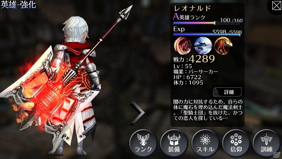 iOS/Android「EMPIRE IN THE STORM」魔導剣の使い手「聖騎士 レオナルド」が実装の画像3