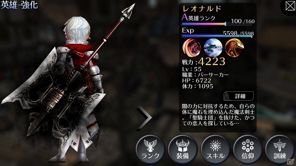 iOS/Android「EMPIRE IN THE STORM」魔導剣の使い手「聖騎士 レオナルド」が実装の画像4