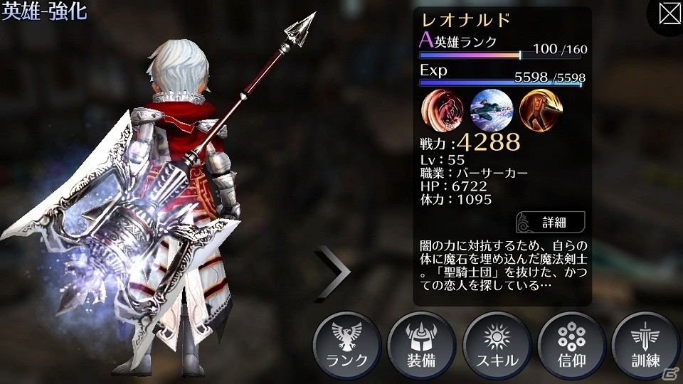 iOS/Android「EMPIRE IN THE STORM」魔導剣の使い手「聖騎士 レオナルド」が実装の画像5