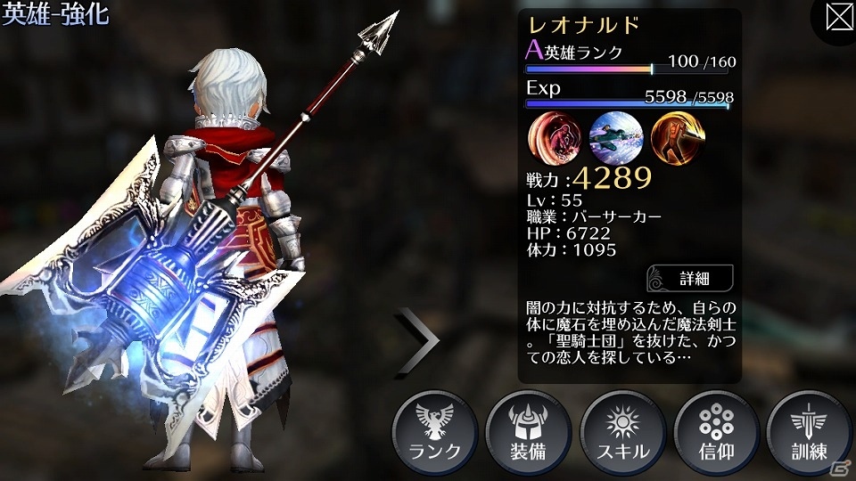 iOS/Android「EMPIRE IN THE STORM」魔導剣の使い手「聖騎士 レオナルド」が実装の画像6