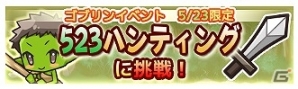 iOS/Android「リ・モンスター」が40万ダウンロードを突破！新ダンジョン「挑戦者の洞窟」も実装の画像3