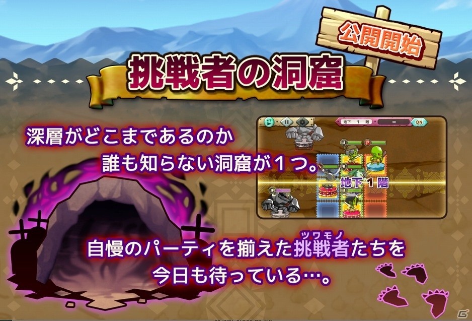 iOS/Android「リ・モンスター」が40万ダウンロードを突破！新ダンジョン「挑戦者の洞窟」も実装の画像7