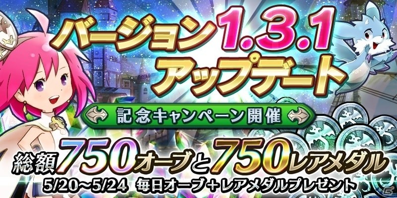 iOS/Android「12オーディンズ」アップデート記念キャンペーンが開催！オーブ＆レアメダルをゲットしようの画像1