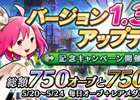 iOS/Android「12オーディンズ」アップデート記念キャンペーンが開催！オーブ＆レアメダルをゲットしよう