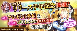 TSUTAYA オンラインゲーム「戦国の神刃姫」明智光秀が登場！「もうすぐリリース半年記念キャンペーン」も開催の画像2